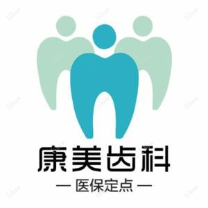 康美口腔（酒泉路分院）