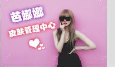山西,芭娜娜医疗