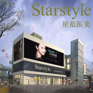 苏州星范整形美容