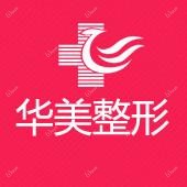 太原华美整形医院