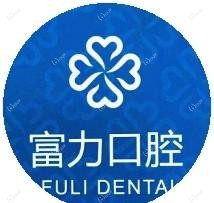 富力口腔(富力又一城店)