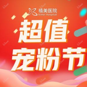 杭州禧美医疗美容医院