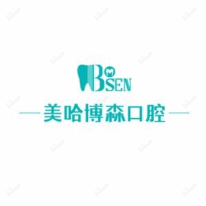 美哈博森口腔·正畸种植示范中心(红山机构)