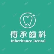 传承齿科·口腔全科治疗中心(福田店)