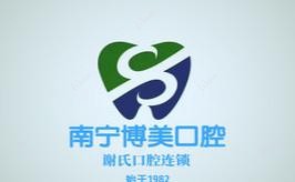 南宁博美口腔
