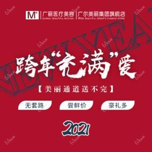 广丽医疗整形美容
