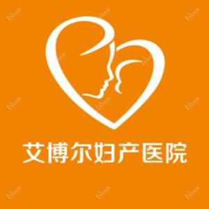 宁波鄞州艾博尔妇产医院