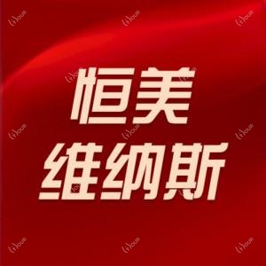 合肥维纳斯医疗美容