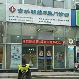 郑州金水牙洁仕口腔