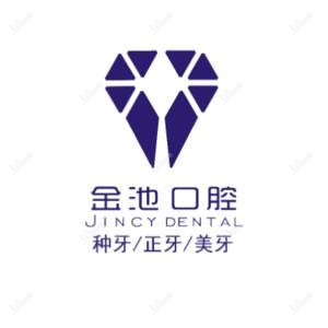 成都高新金池口腔诊所有限公司