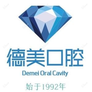 德美口腔(恒诺分院)