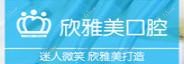 欣雅美口腔(七里河店)