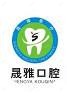 郑州晟雅口腔