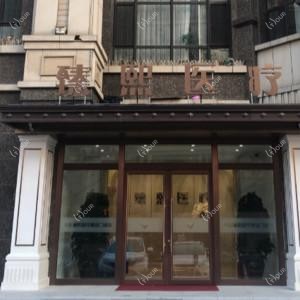 大连臻熙医疗