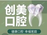合肥创美口腔Crebeau Dental