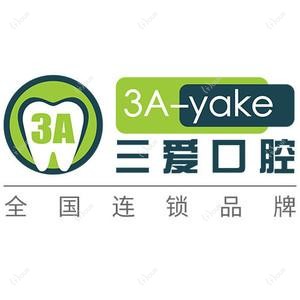 三爱口腔·牙齿矫正中心(世纪金源购物中心店)