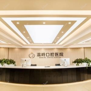 温岭口腔医院