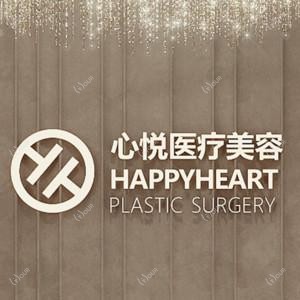 昆明心悦医疗美容