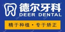 兰州德尔牙科