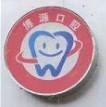贵阳博源口腔