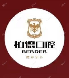 柏德口腔品牌连锁(越秀院区)