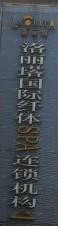 洛丽塔国内外纤体SPA(湖南路店)
