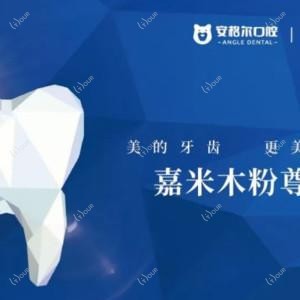 爱德华安格尔口腔(崂山店)