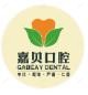 青岛嘉贝口腔