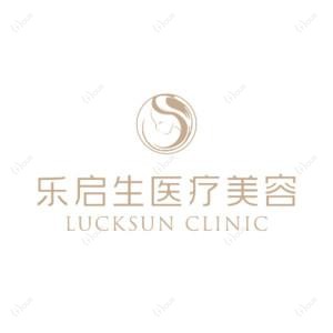 广州乐启生医疗美容