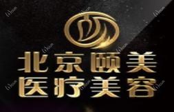 北京颐美·疤痕皮肤修复中心