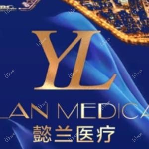 杭州懿兰医疗美容