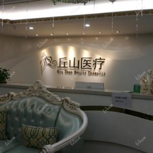 广州丘山医疗