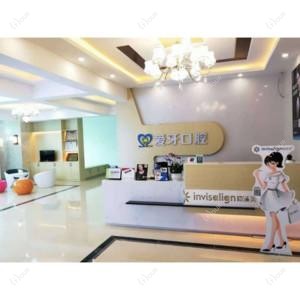 爱牙口腔(喷水池店)