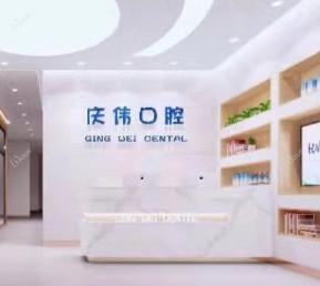 青岛董庆伟口腔